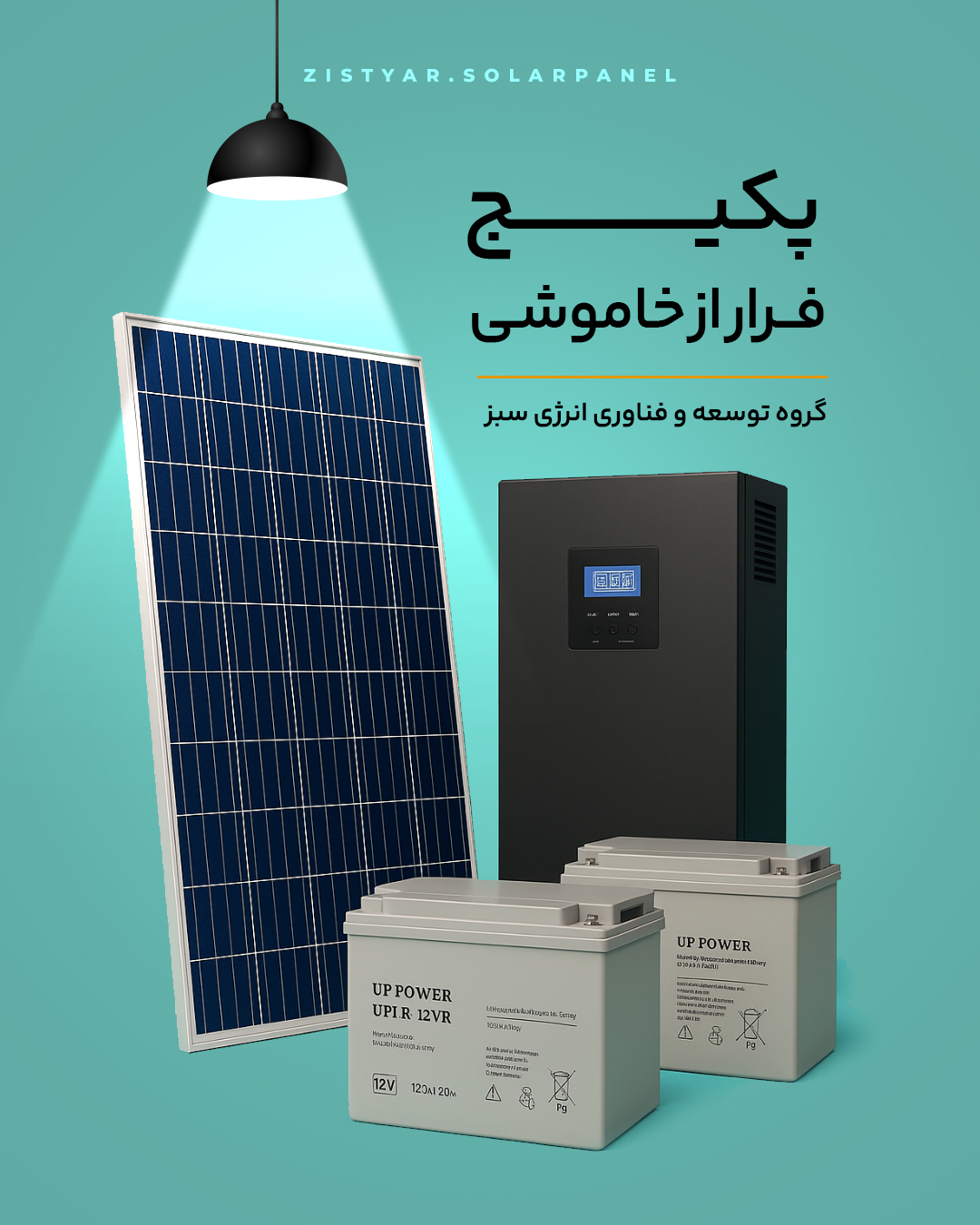 پنل خورشیدی
